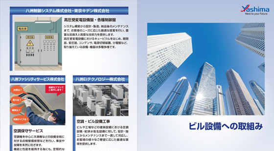 ビル設備への取組み（交通）