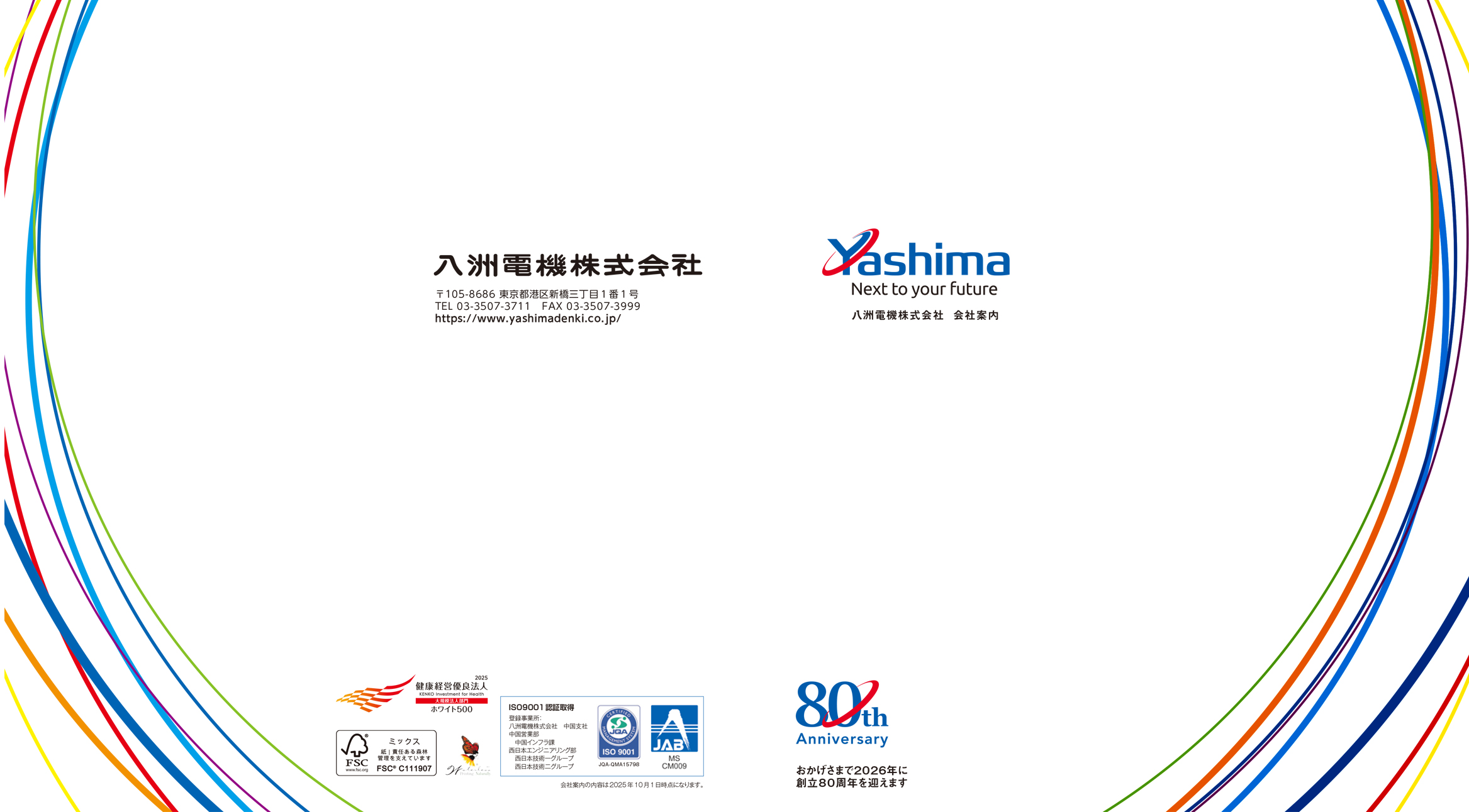 会社案内
