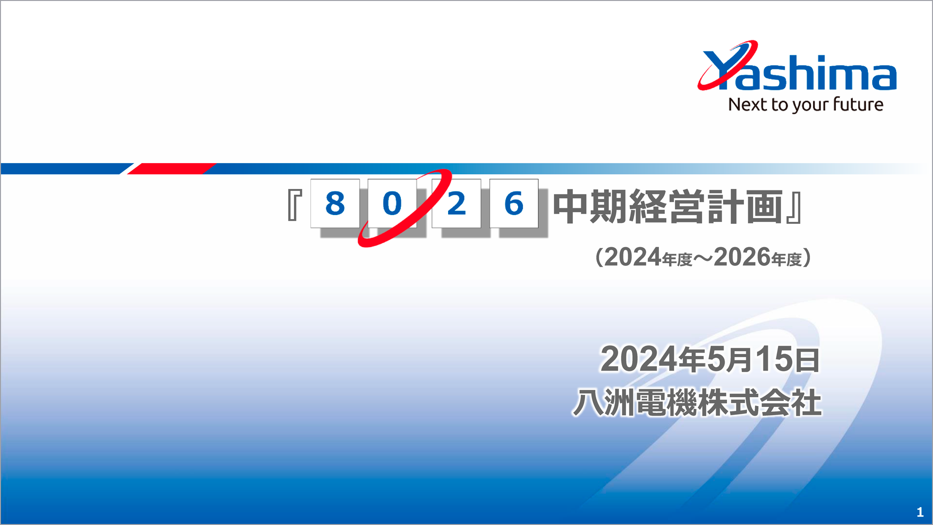 80/26中期経営計画