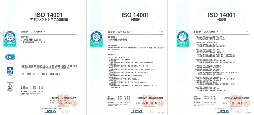 ISO14001マネジメントシステム登録証 ISO14001付属書