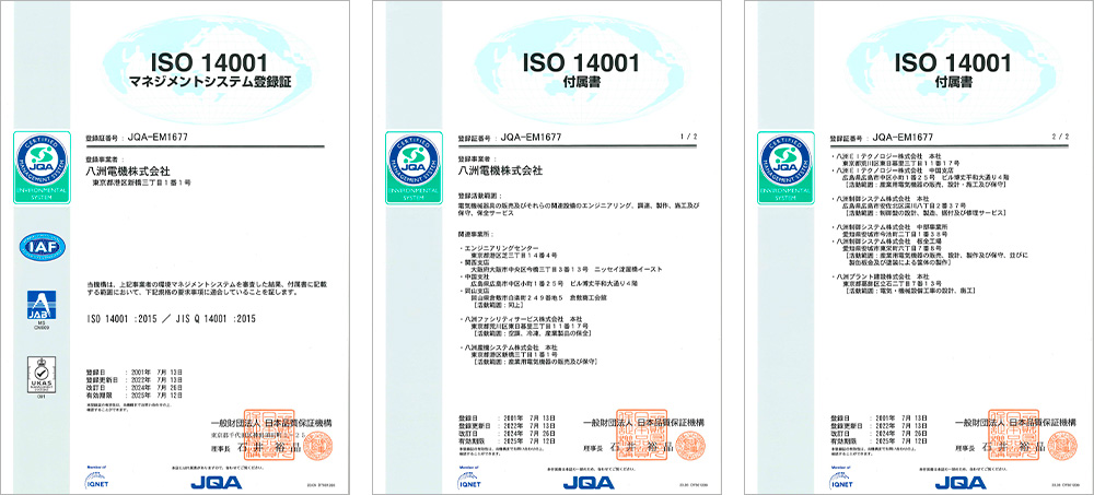 ISO14001マネジメントシステム登録証 ISO14001付属書